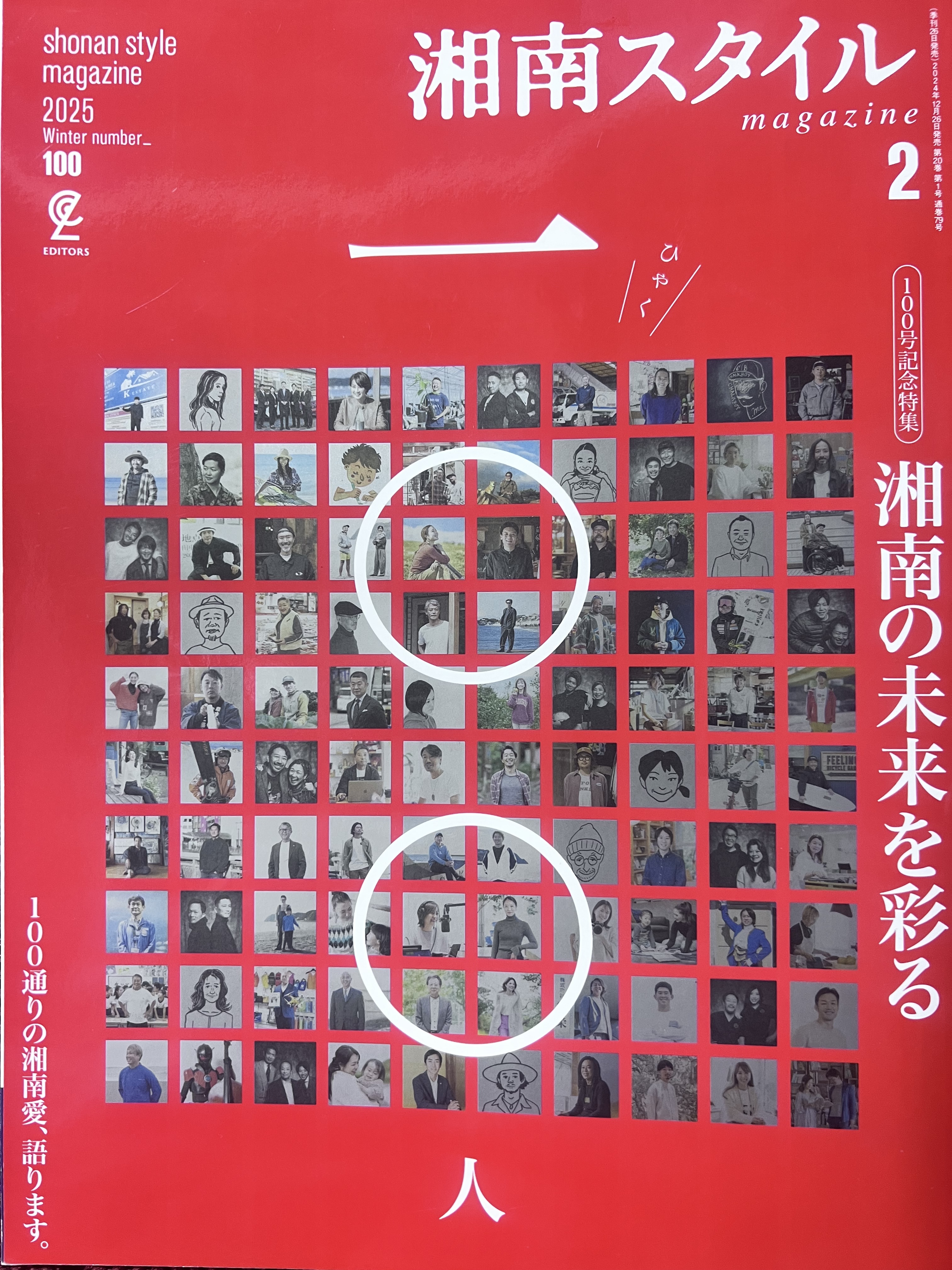 湘南スタイルマガジン　