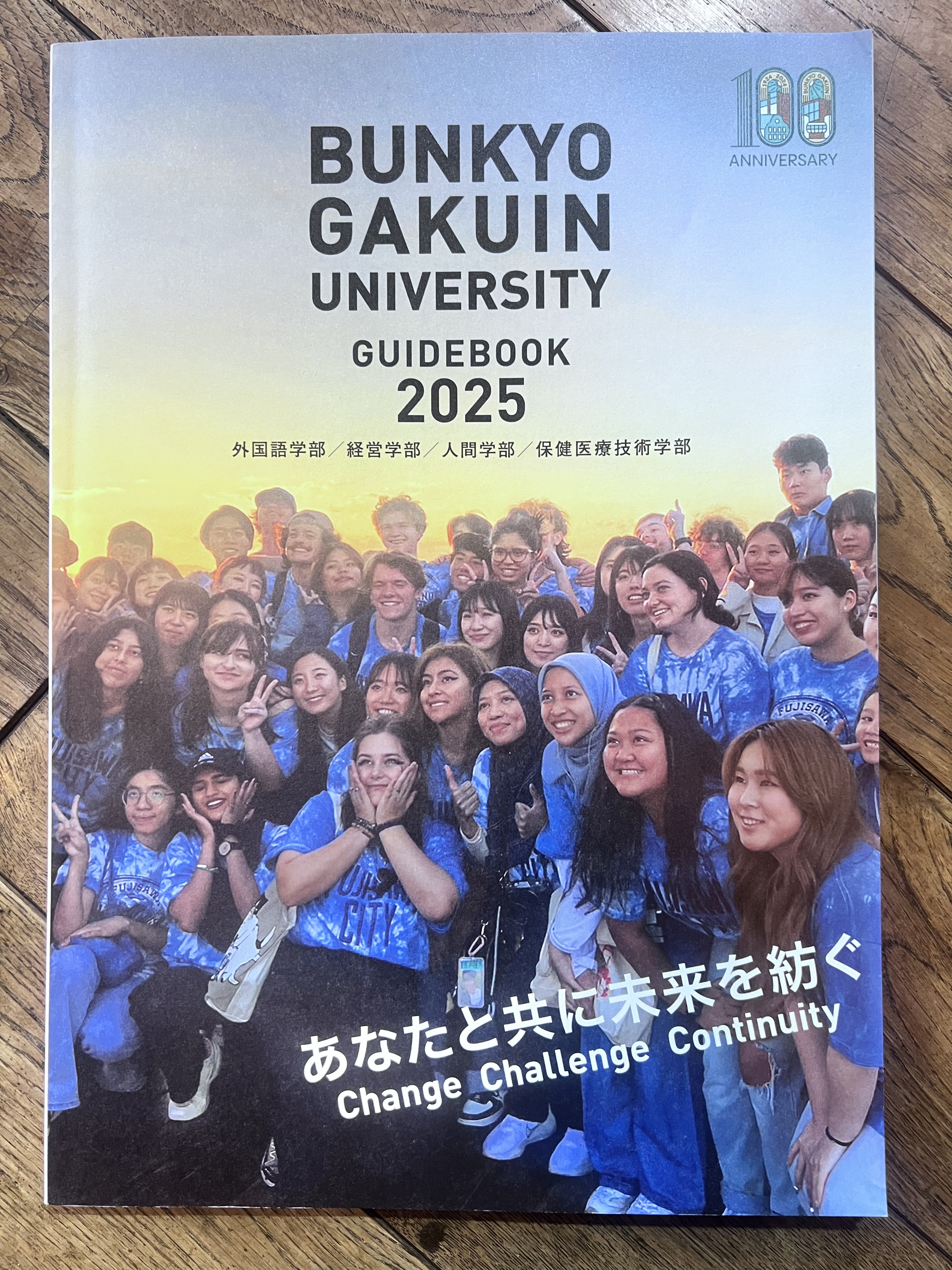 文京学院大学２０２５ガイドブック